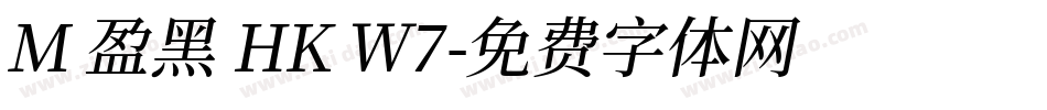 M 盈黑 HK W7字体转换